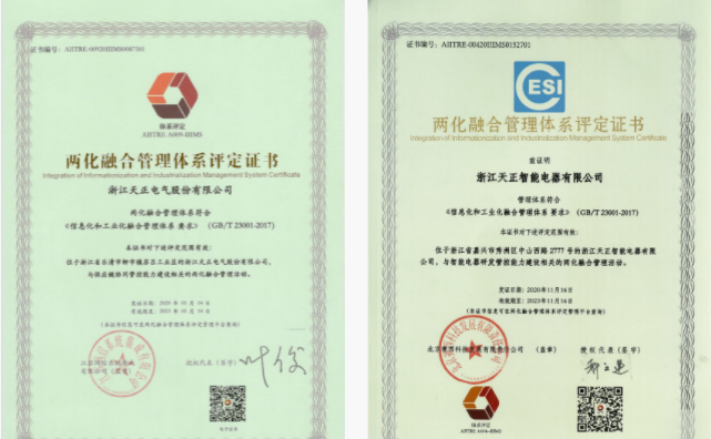 深耕“新基建”，天正電氣“兩化”融合再結(jié)碩果！