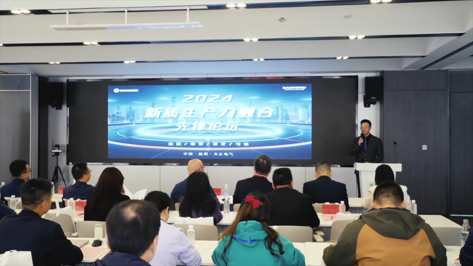 2024新質(zhì)生產(chǎn)力融合先鋒論壇在天正舉辦！